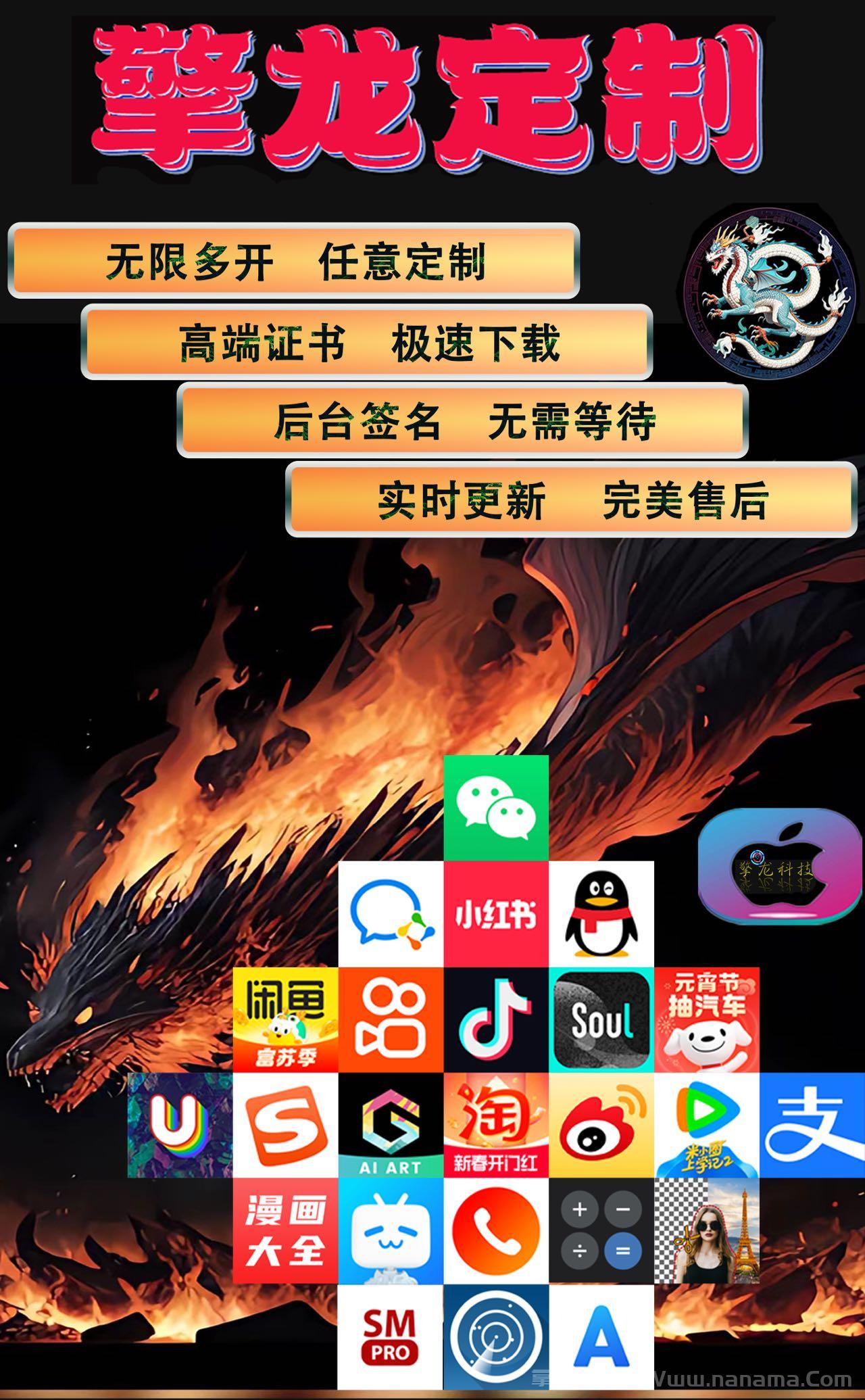 擎龍定制官網-蘋果UDID定制-卡密激活碼和下載地址-40天售后